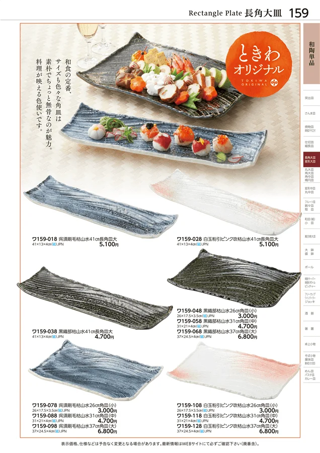 和陶単品 ページ159