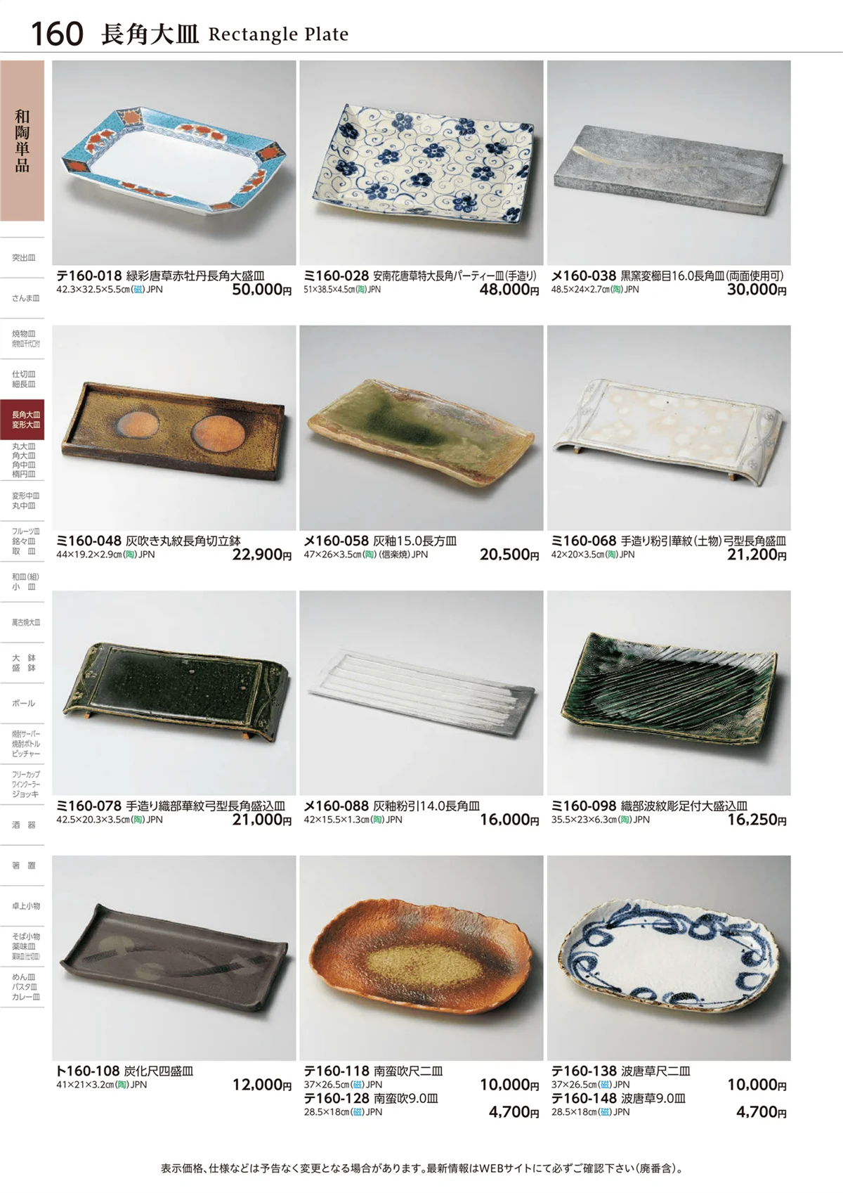 ときわvol.28・ページ番号160・和陶単品