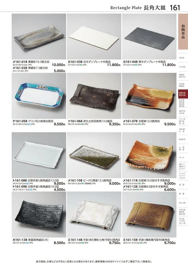 和陶単品 ページ161