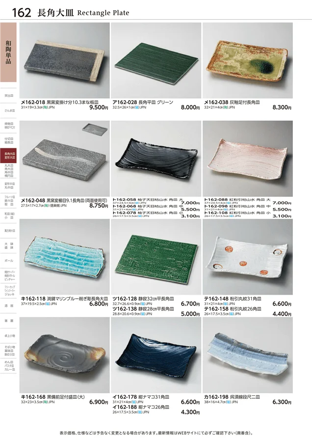 和陶単品 ページ162