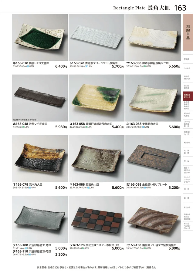 和陶単品 ページ163