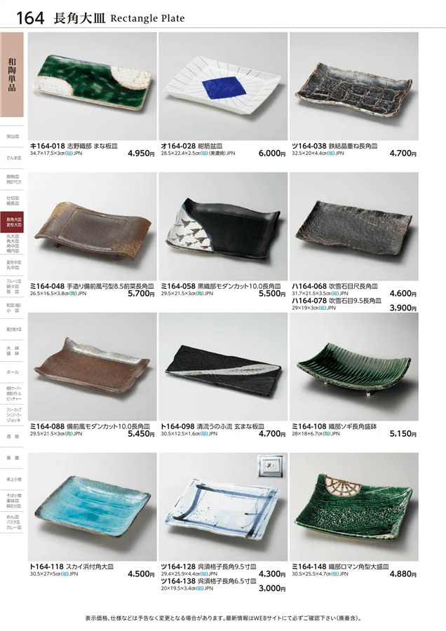 和陶単品 ページ164