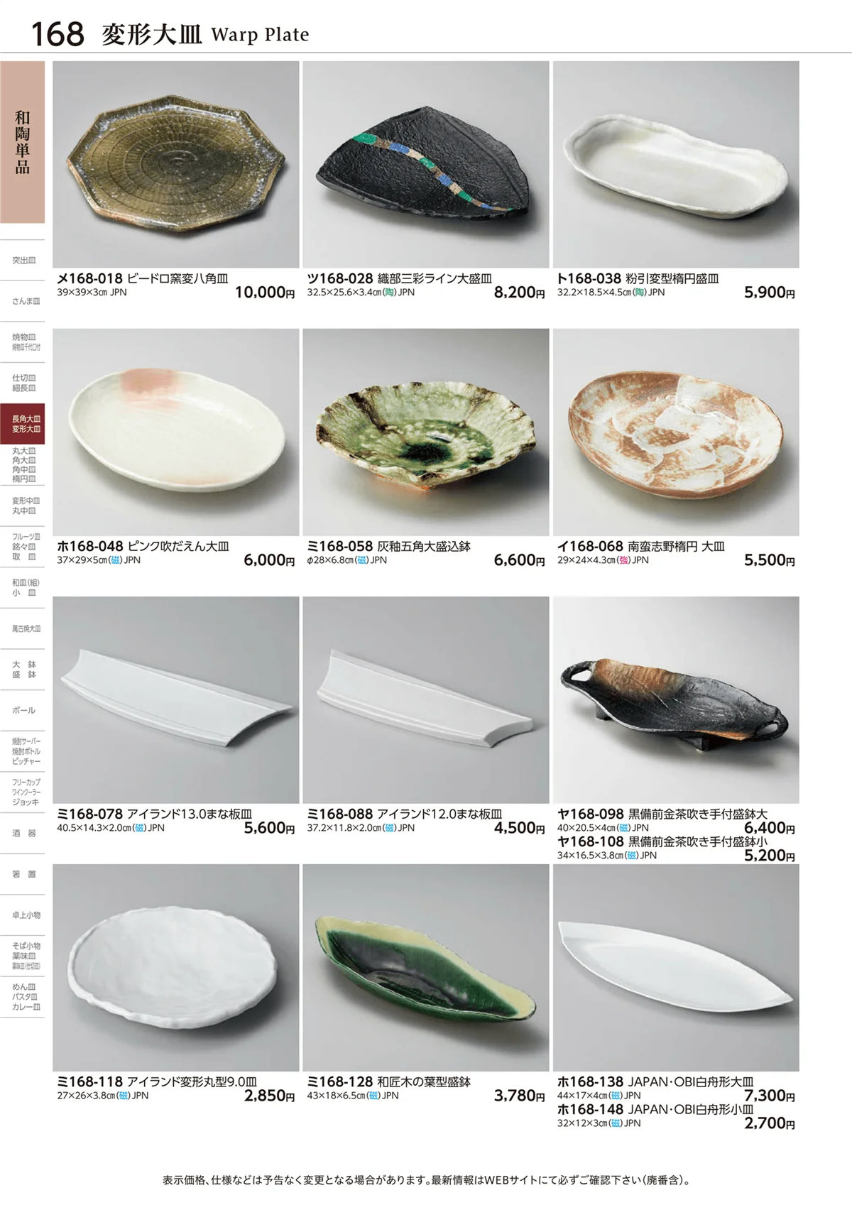 ときわvol.28・ページ番号168・和陶単品