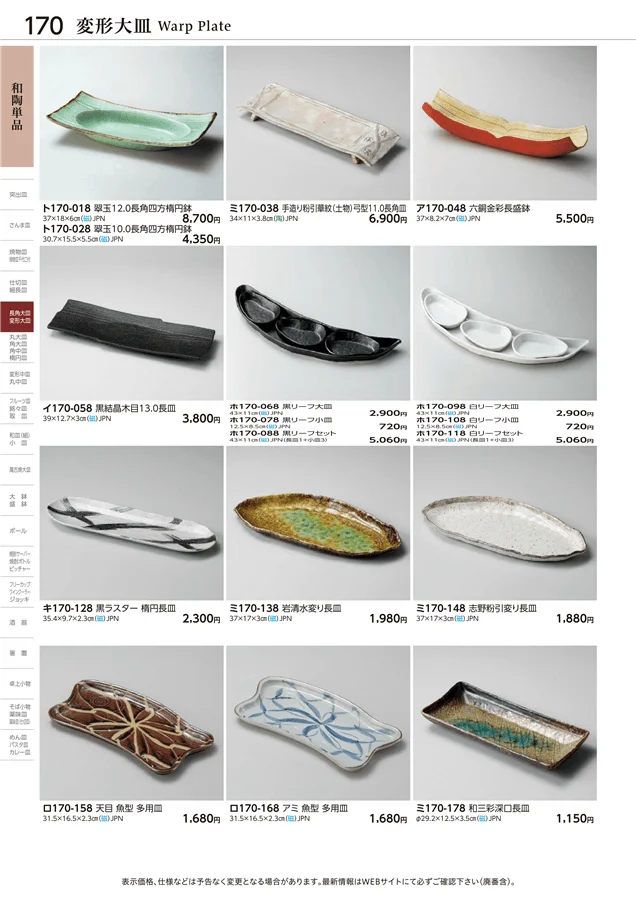 和陶単品 ページ170