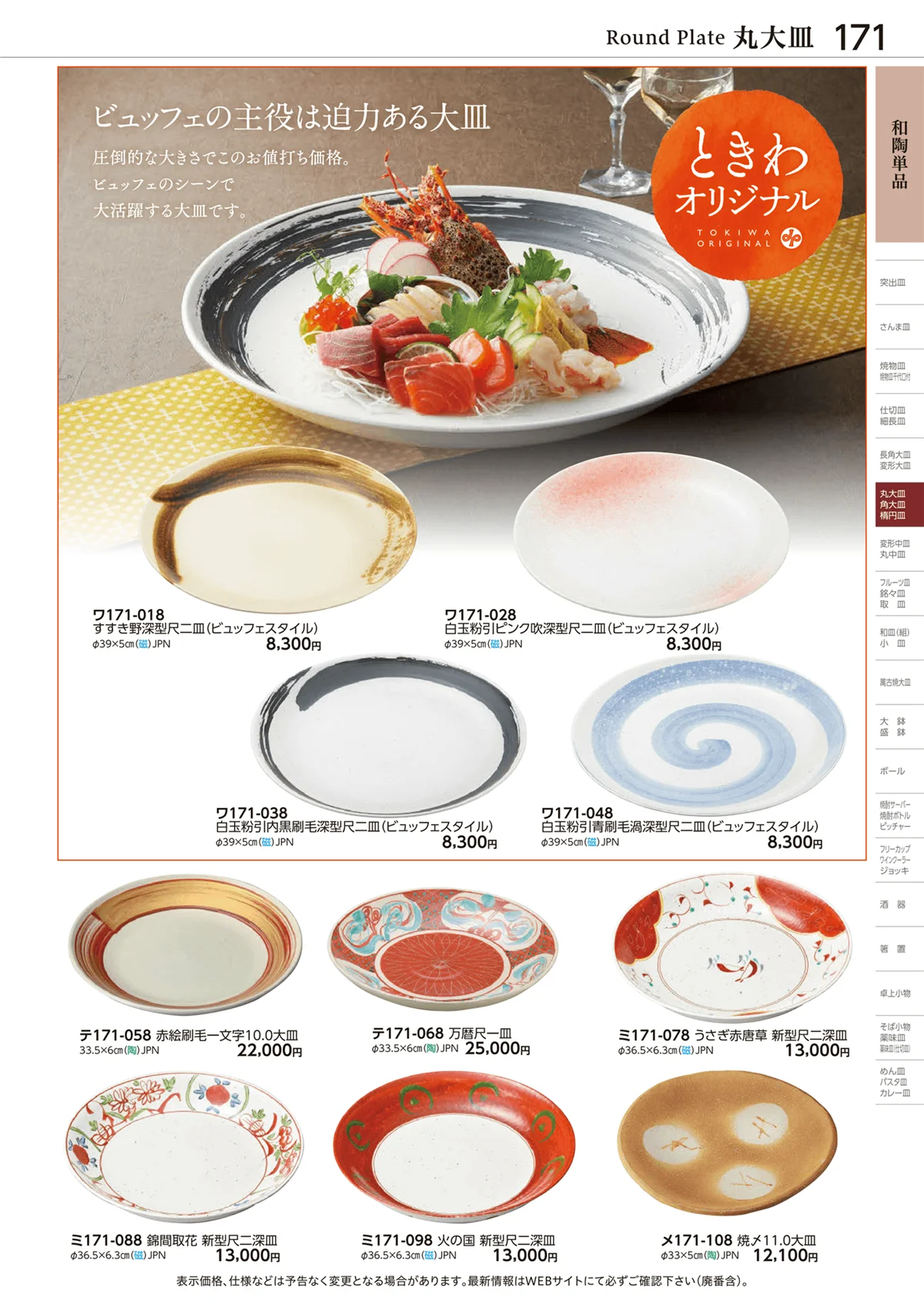 ときわvol.28・ページ番号171・和陶単品