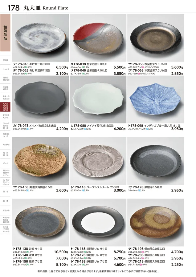 和陶単品 ページ178