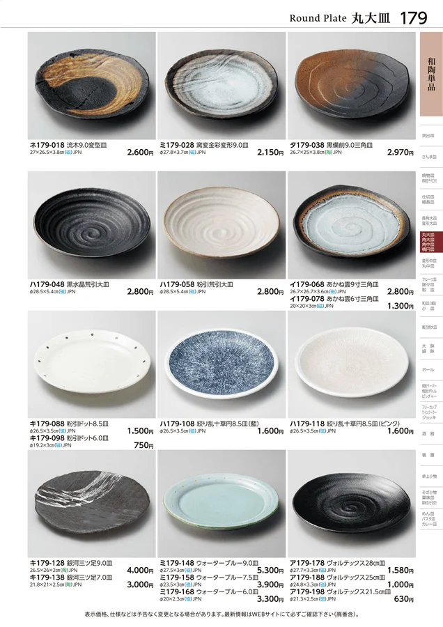 和陶単品 ページ179