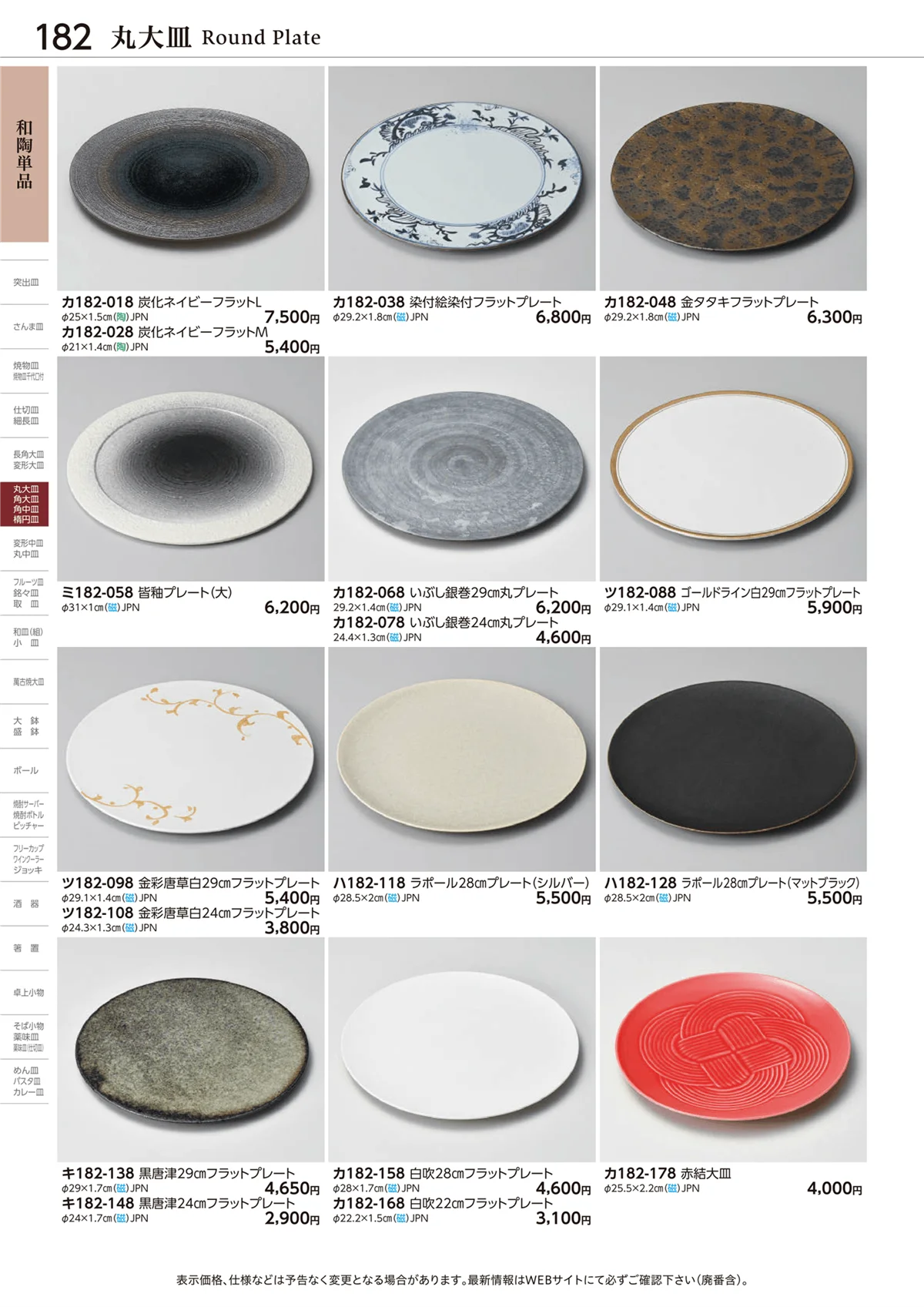 ときわvol.28・ページ番号182・和陶単品