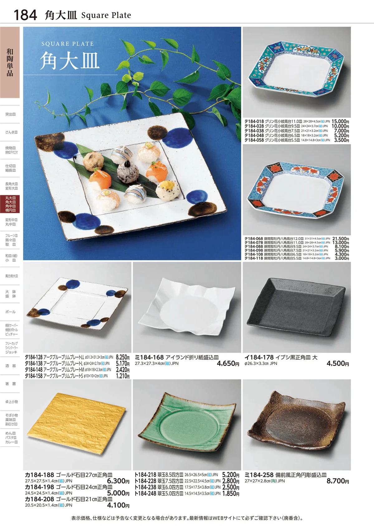 ときわvol.28・ページ番号184・和陶単品