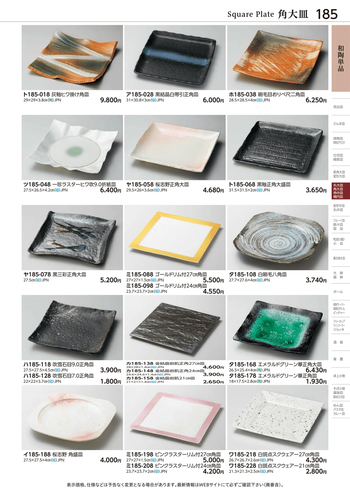 ときわvol.28・ページ番号185・和陶単品