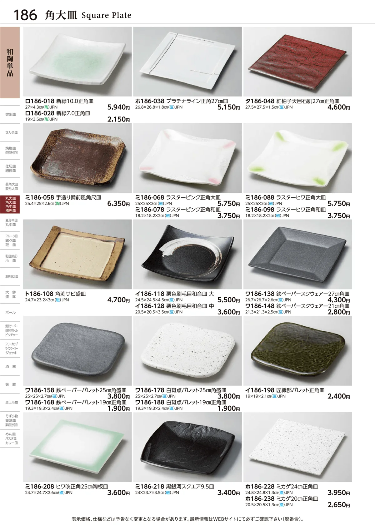 ときわvol.28・ページ番号186・和陶単品