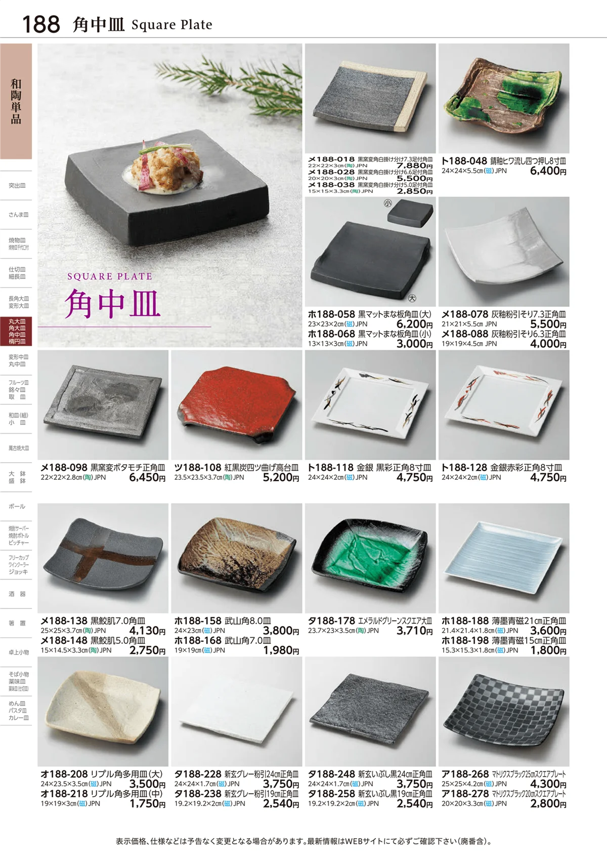 ときわvol.28・ページ番号188・和陶単品