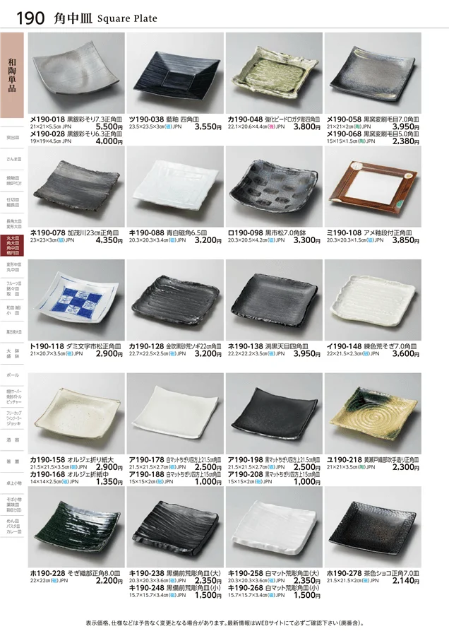 和陶単品 ページ190