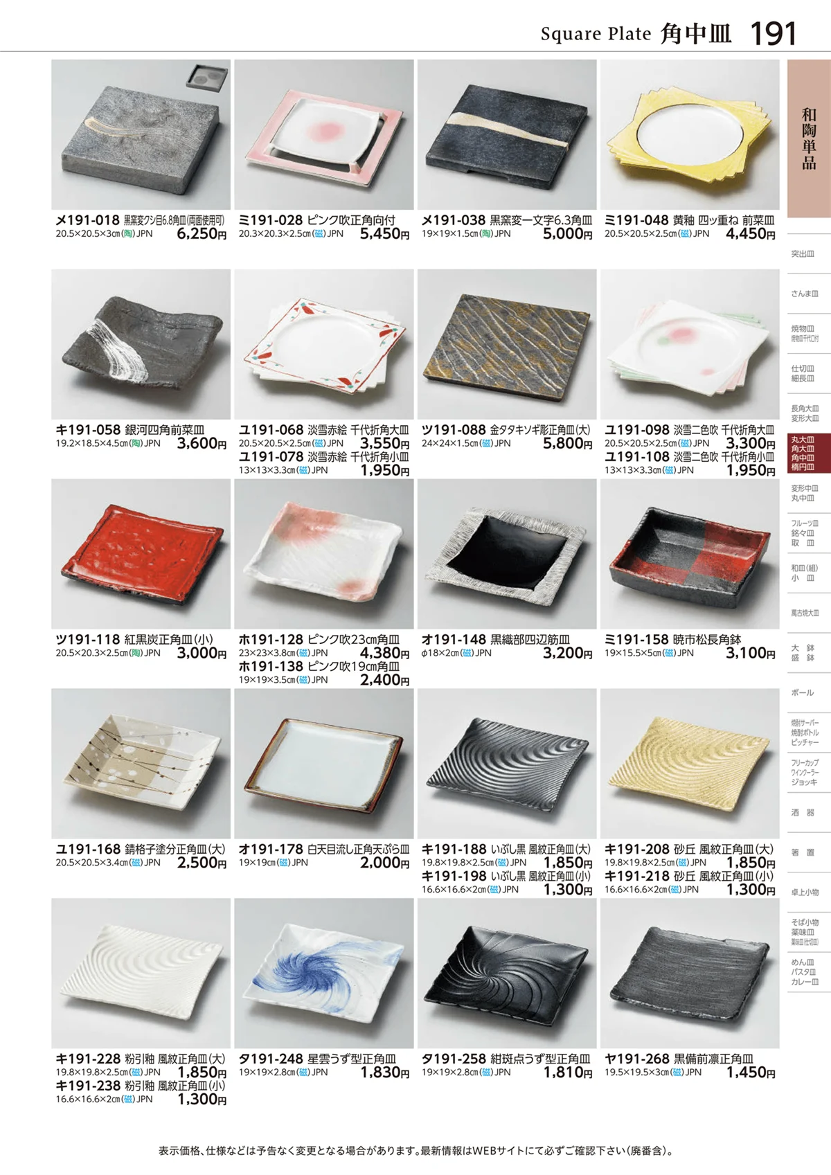 ときわvol.28・ページ番号191・和陶単品