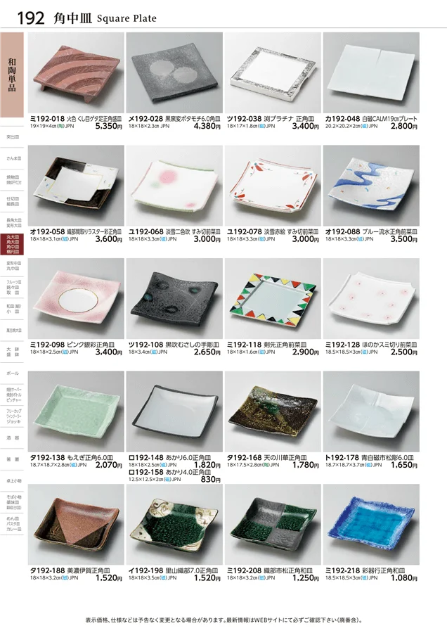 和陶単品 ページ192