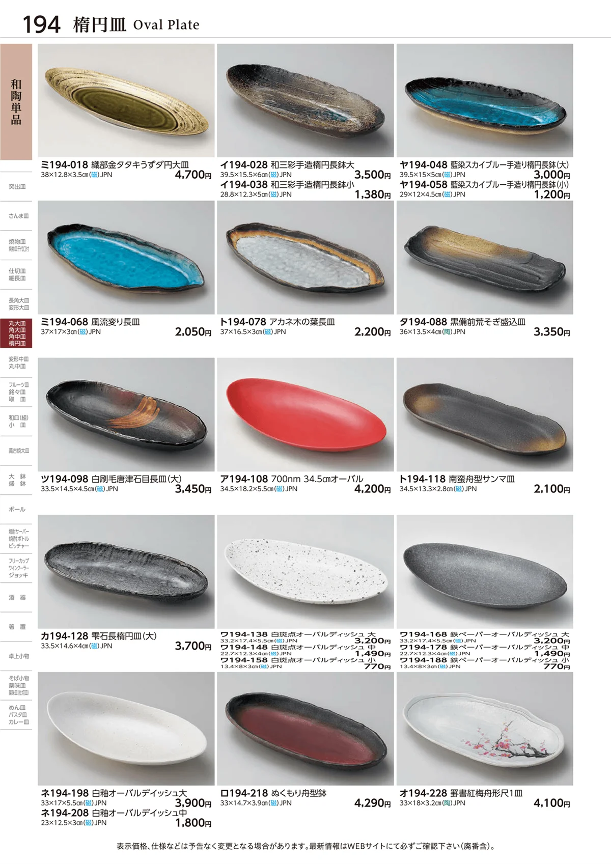ときわvol.28・ページ番号194・和陶単品