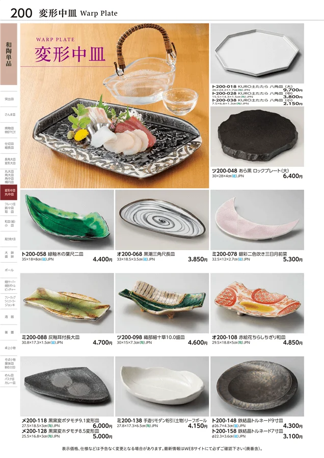 和陶単品 ページ200