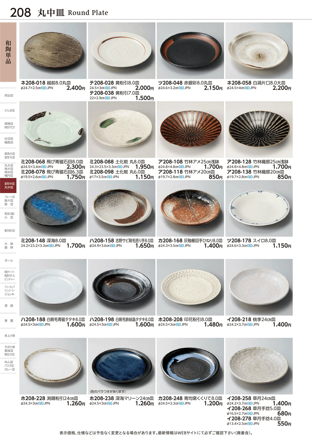 ときわvol.28・ページ番号208・和陶単品
