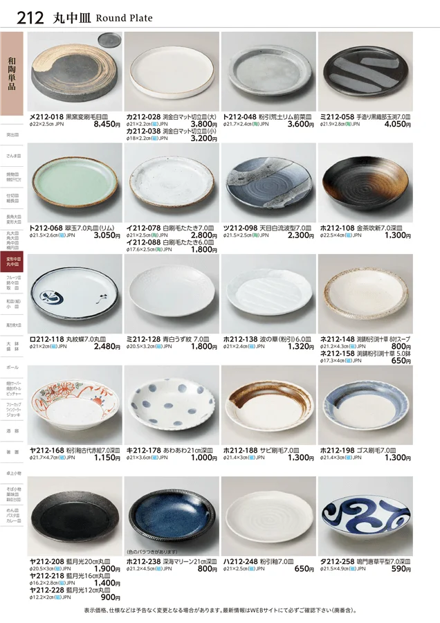 和陶単品 ページ212