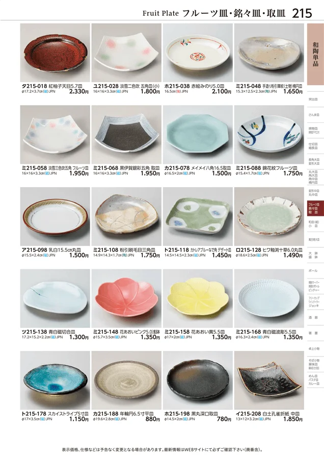 和陶単品 ページ215