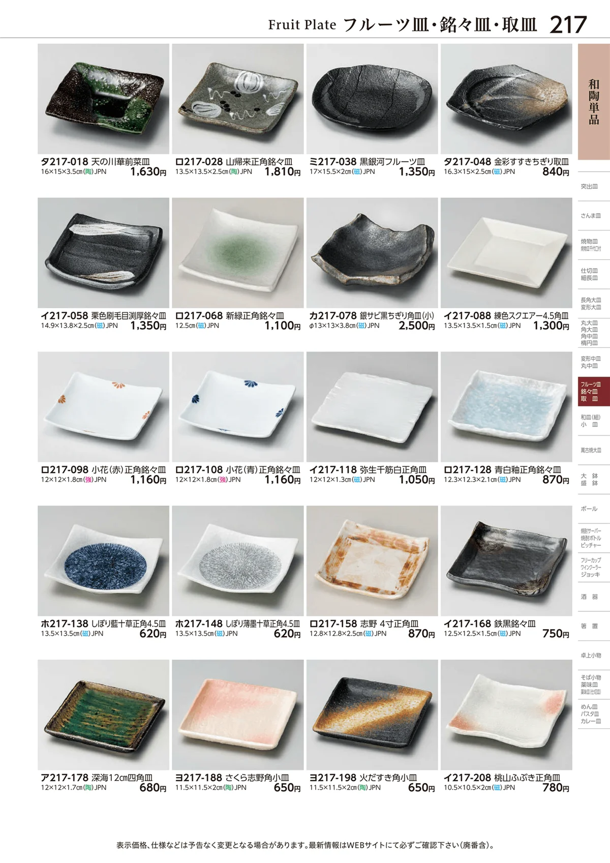 ときわvol.28・ページ番号217・和陶単品