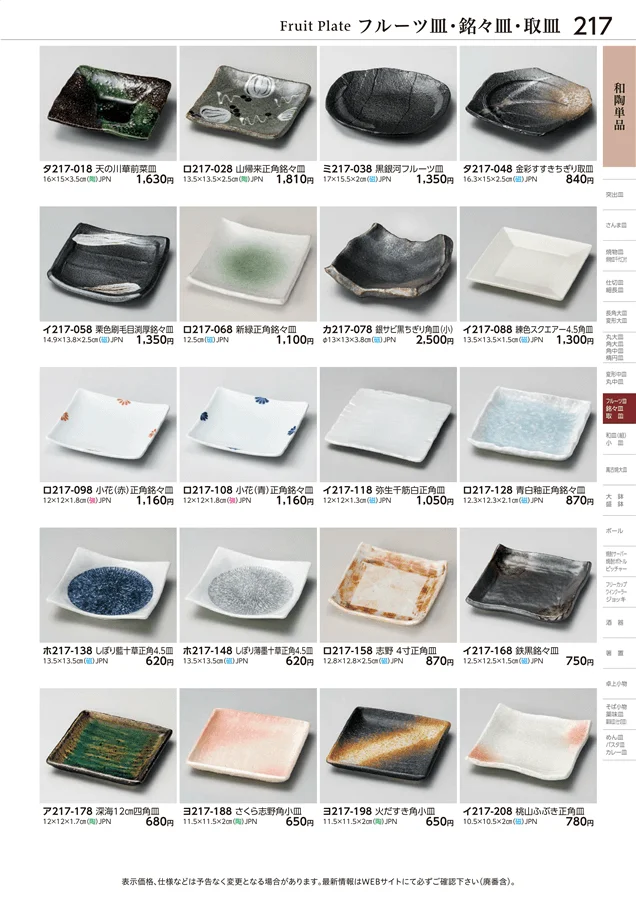 和陶単品 ページ217