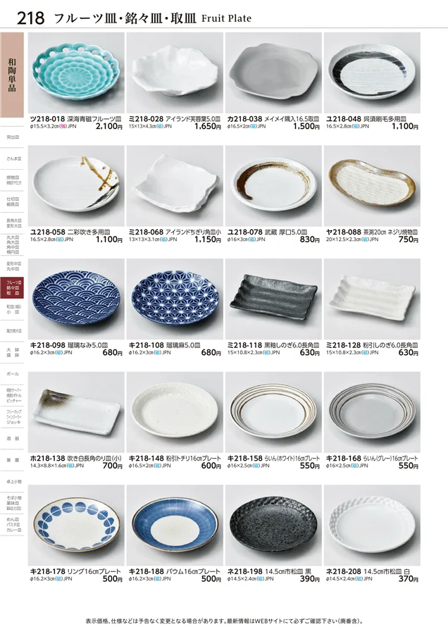 和陶単品 ページ218