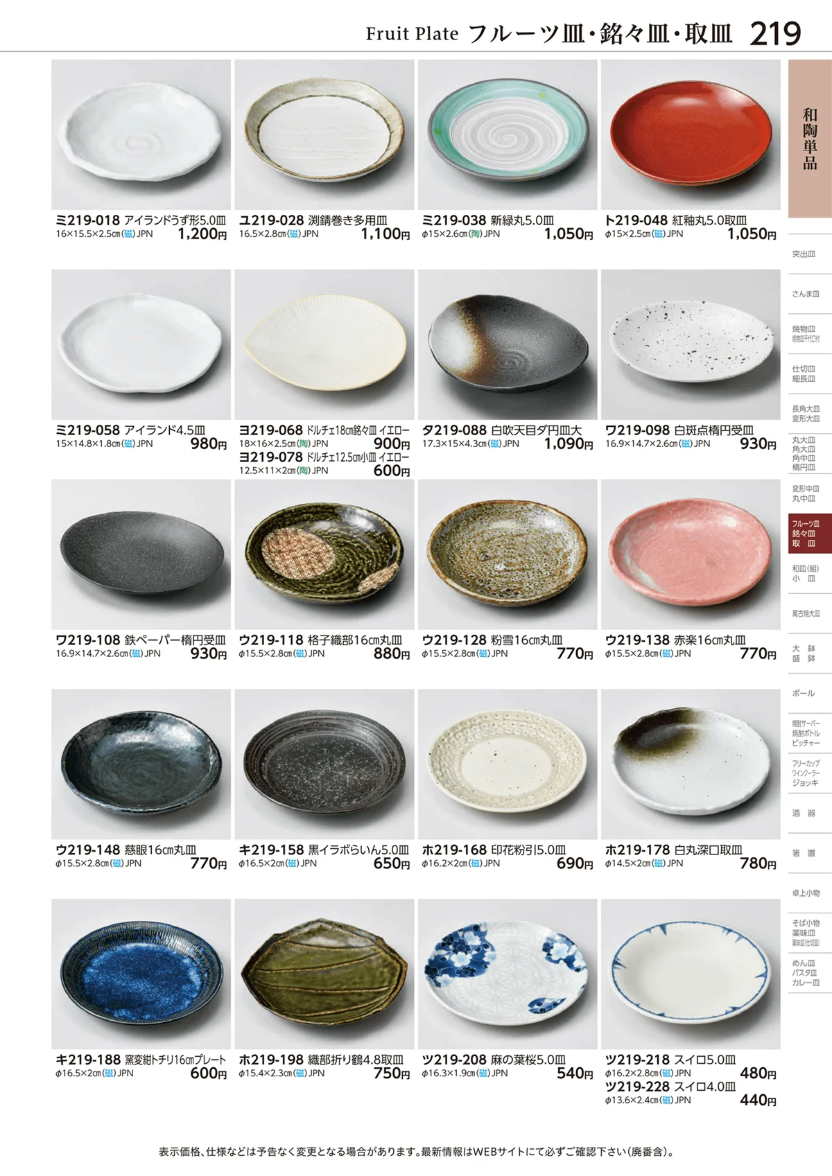 ときわvol.28・ページ番号219・和陶単品
