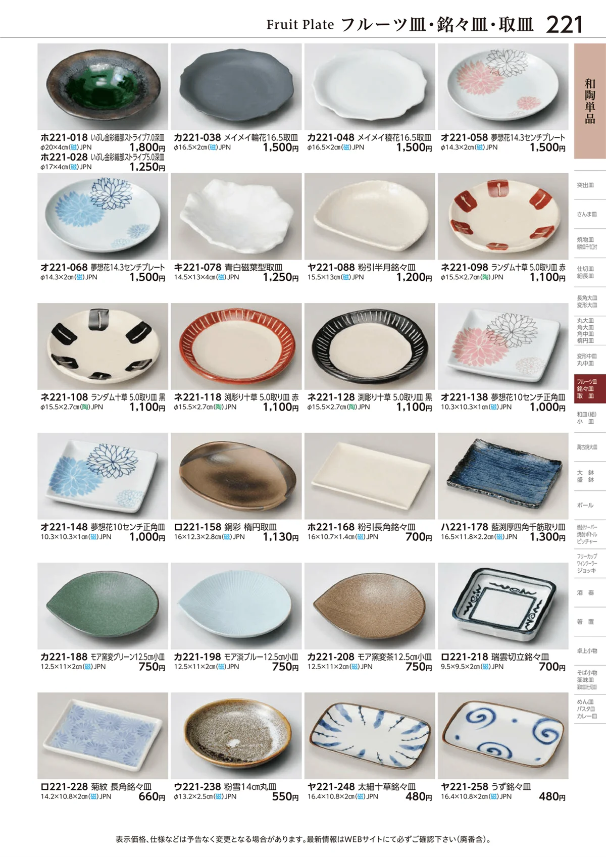 ときわvol.28・ページ番号221・和陶単品