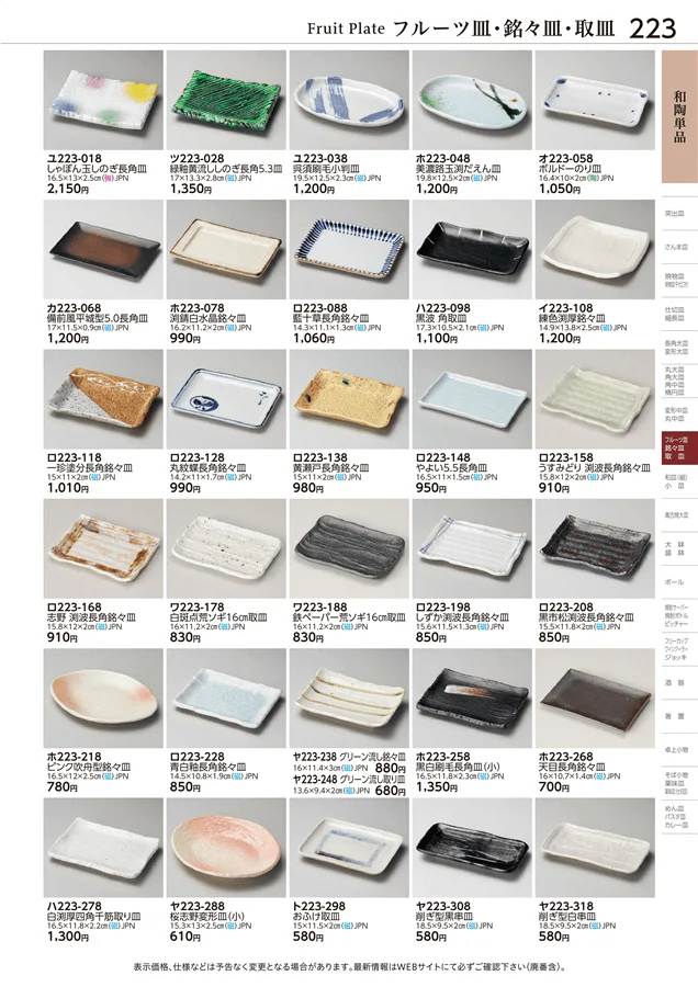 和陶単品 ページ223