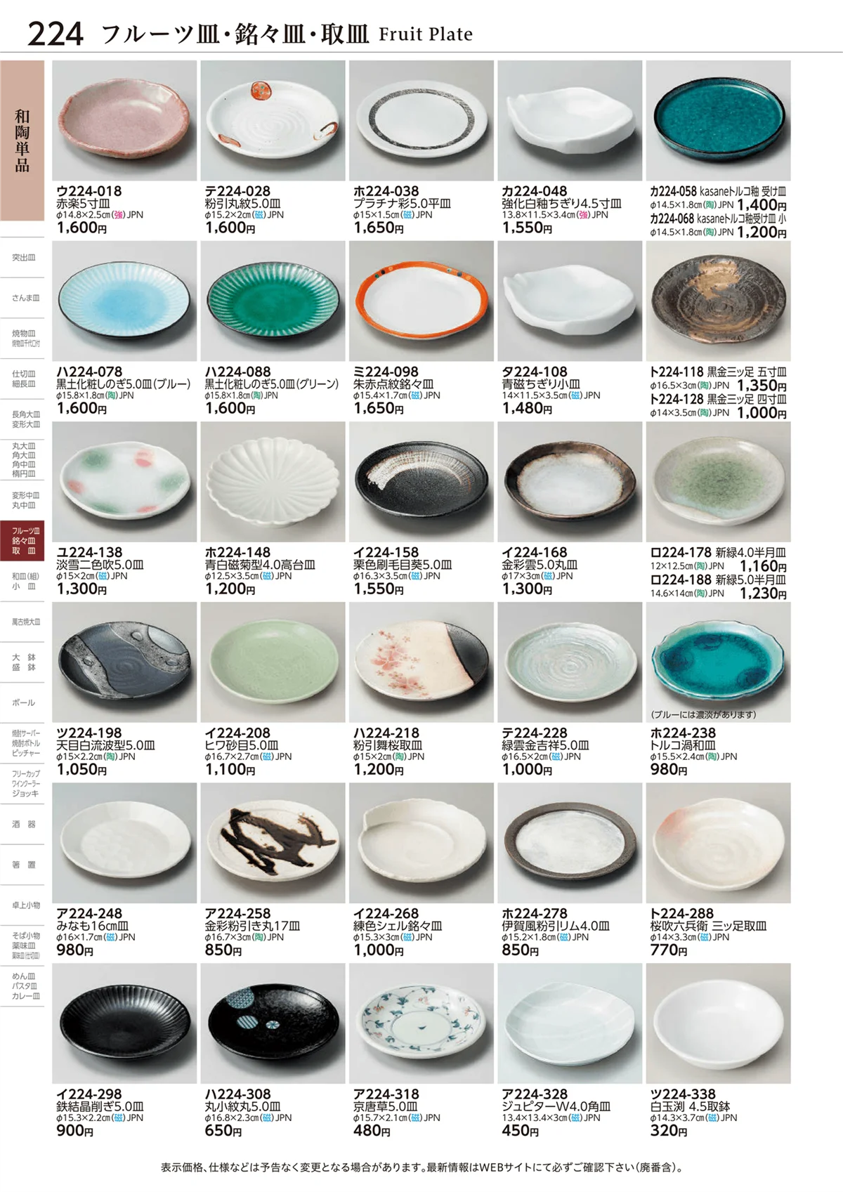 ときわvol.28・ページ番号224・和陶単品