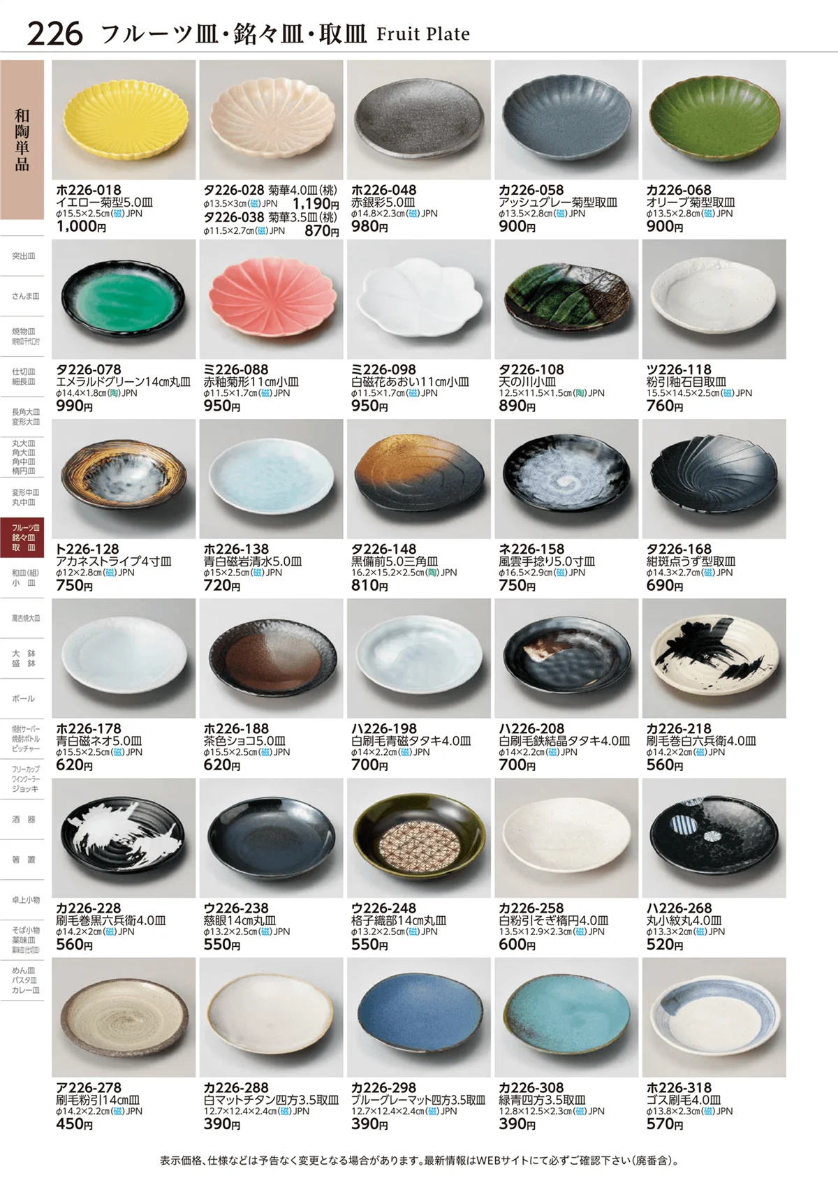 ときわvol.28・ページ番号226・和陶単品