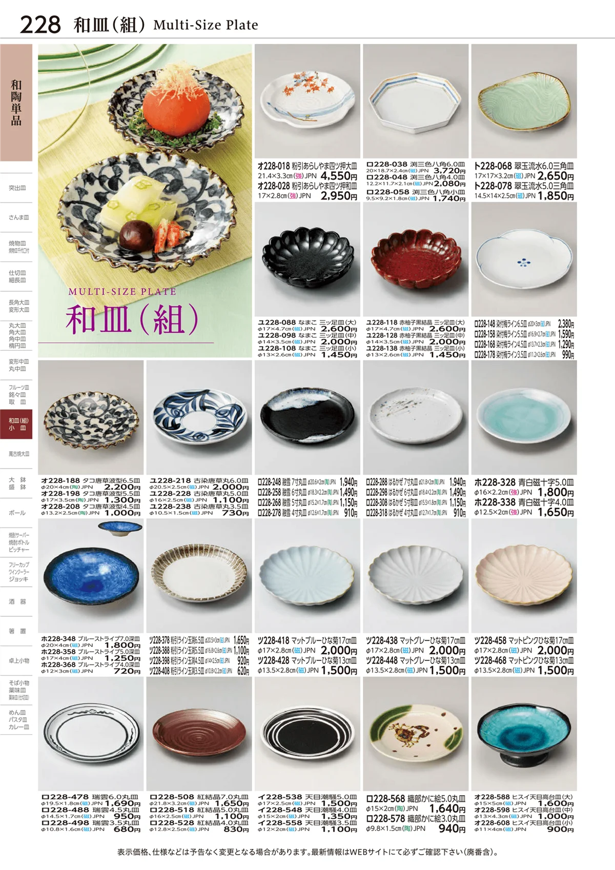 ときわvol.28・ページ番号228・和陶単品