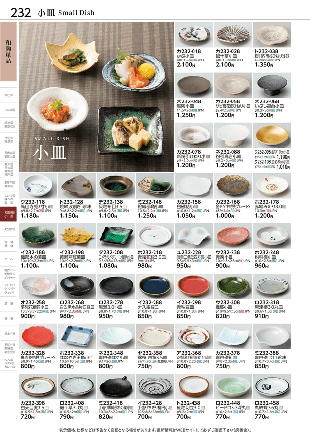 和陶単品 ページ232