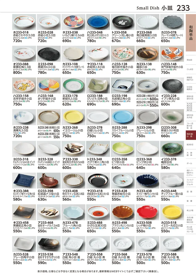 和陶単品 ページ233