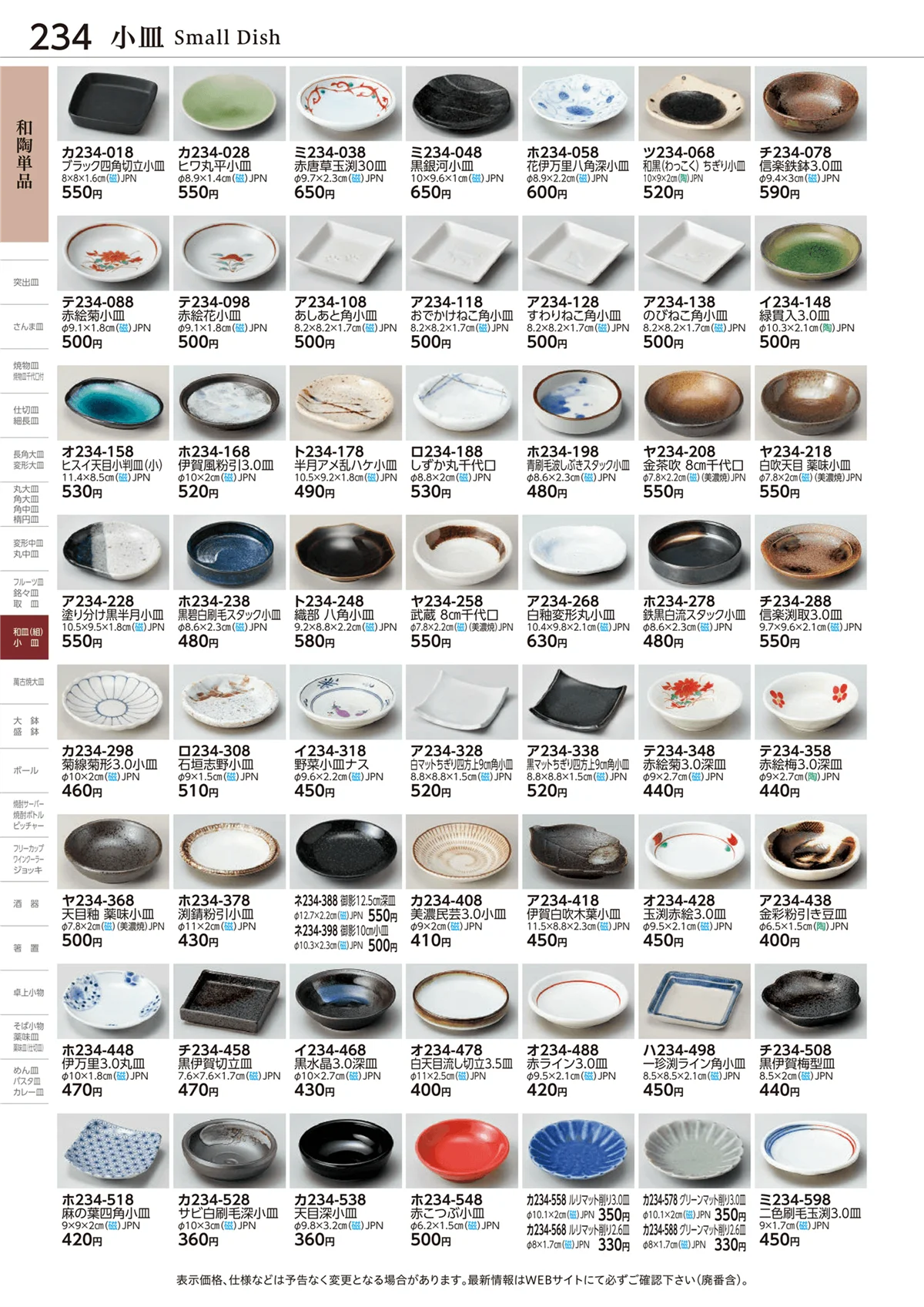 ときわvol.28・ページ番号234・和陶単品