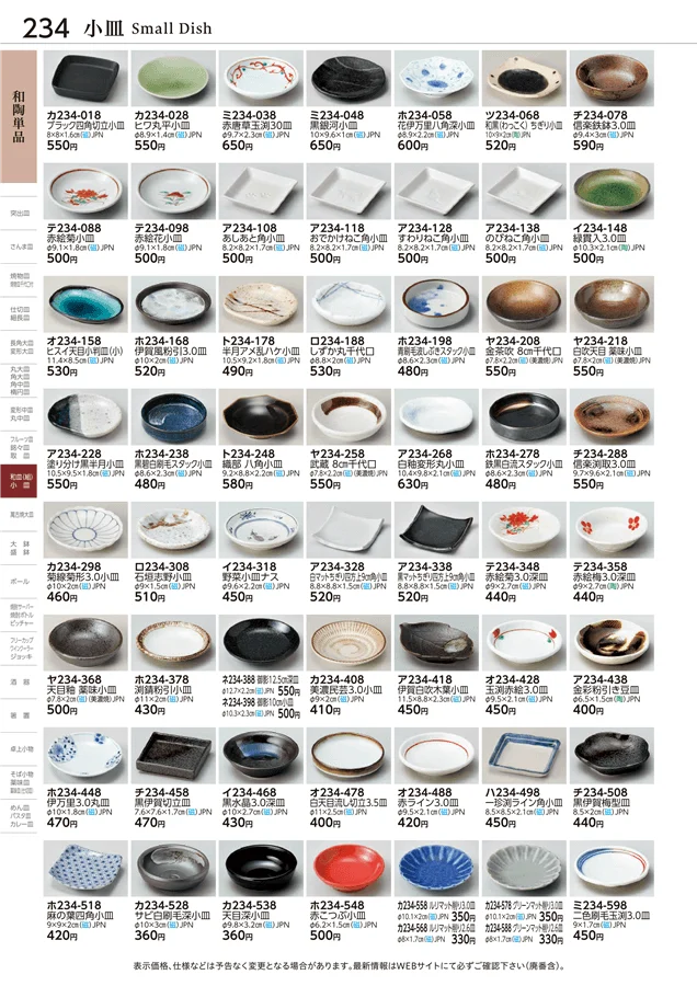 和陶単品 ページ234