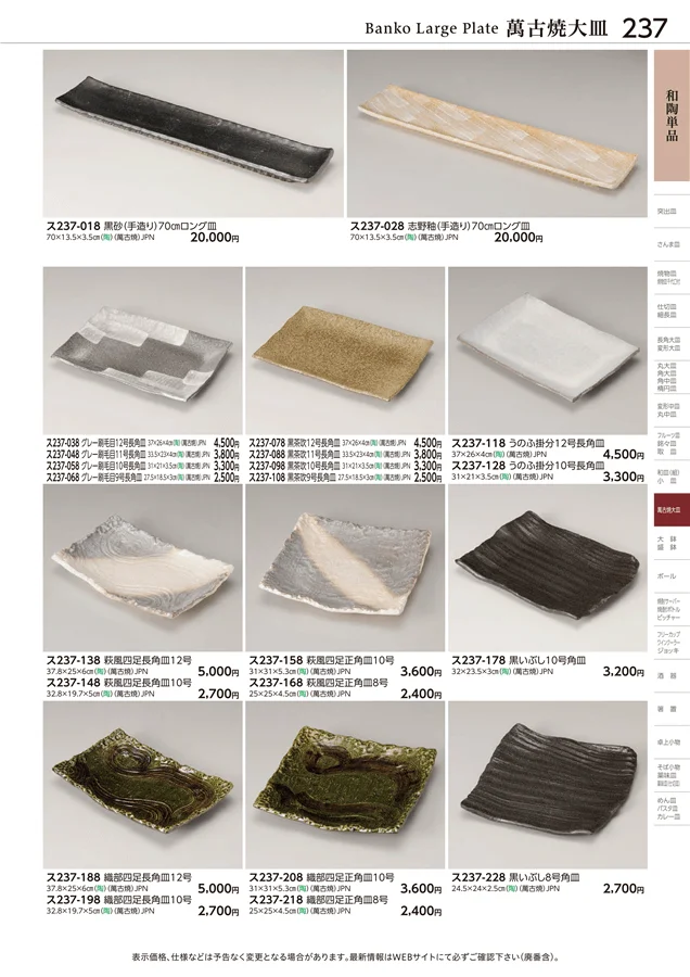 和陶単品 ページ237