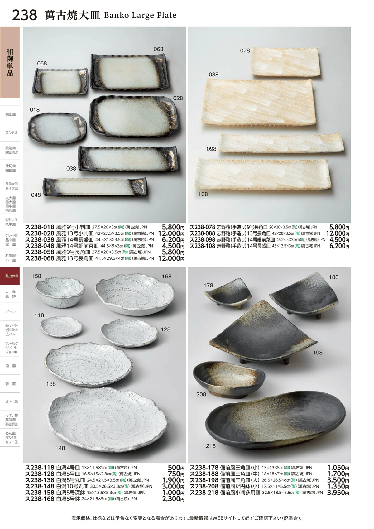 ときわvol.28・ページ番号238・和陶単品