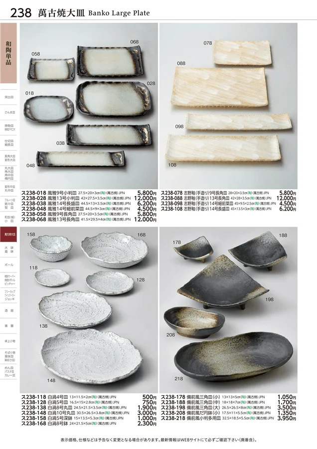 和陶単品 ページ238