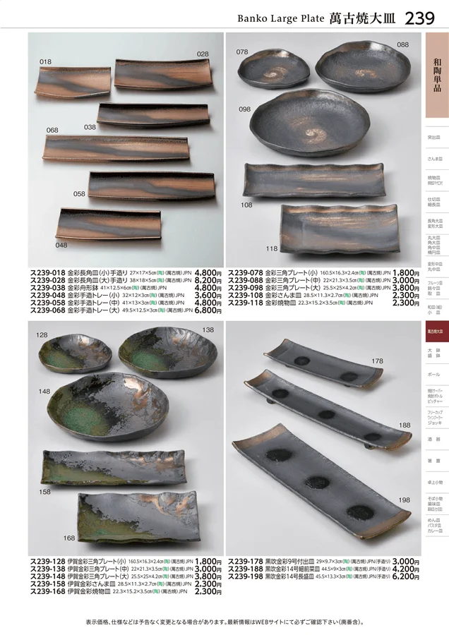 和陶単品 ページ239