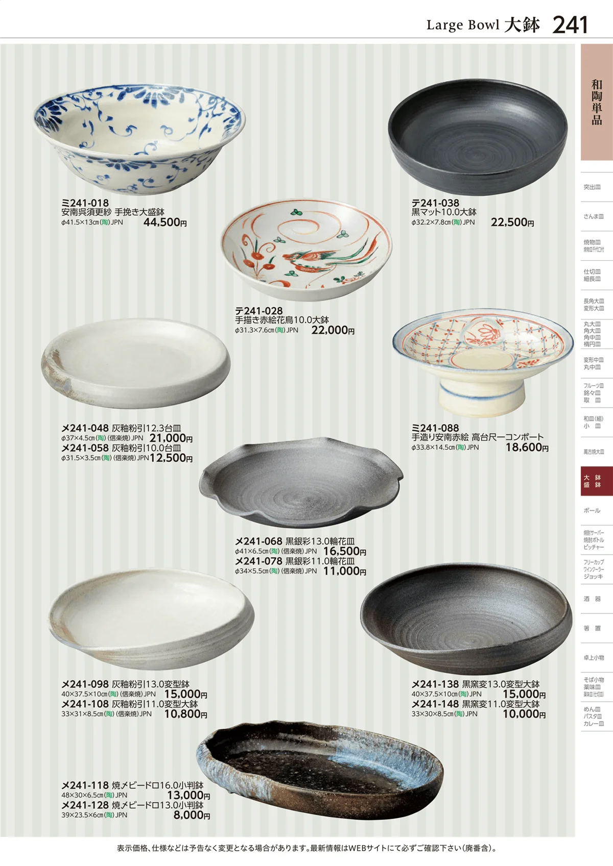 ときわvol.28・ページ番号241・和陶単品