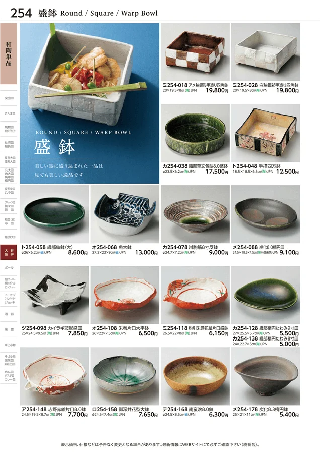 和陶単品 ページ254