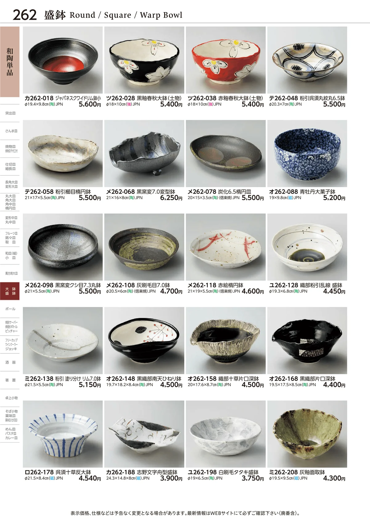ときわvol.28・ページ番号262・和陶単品