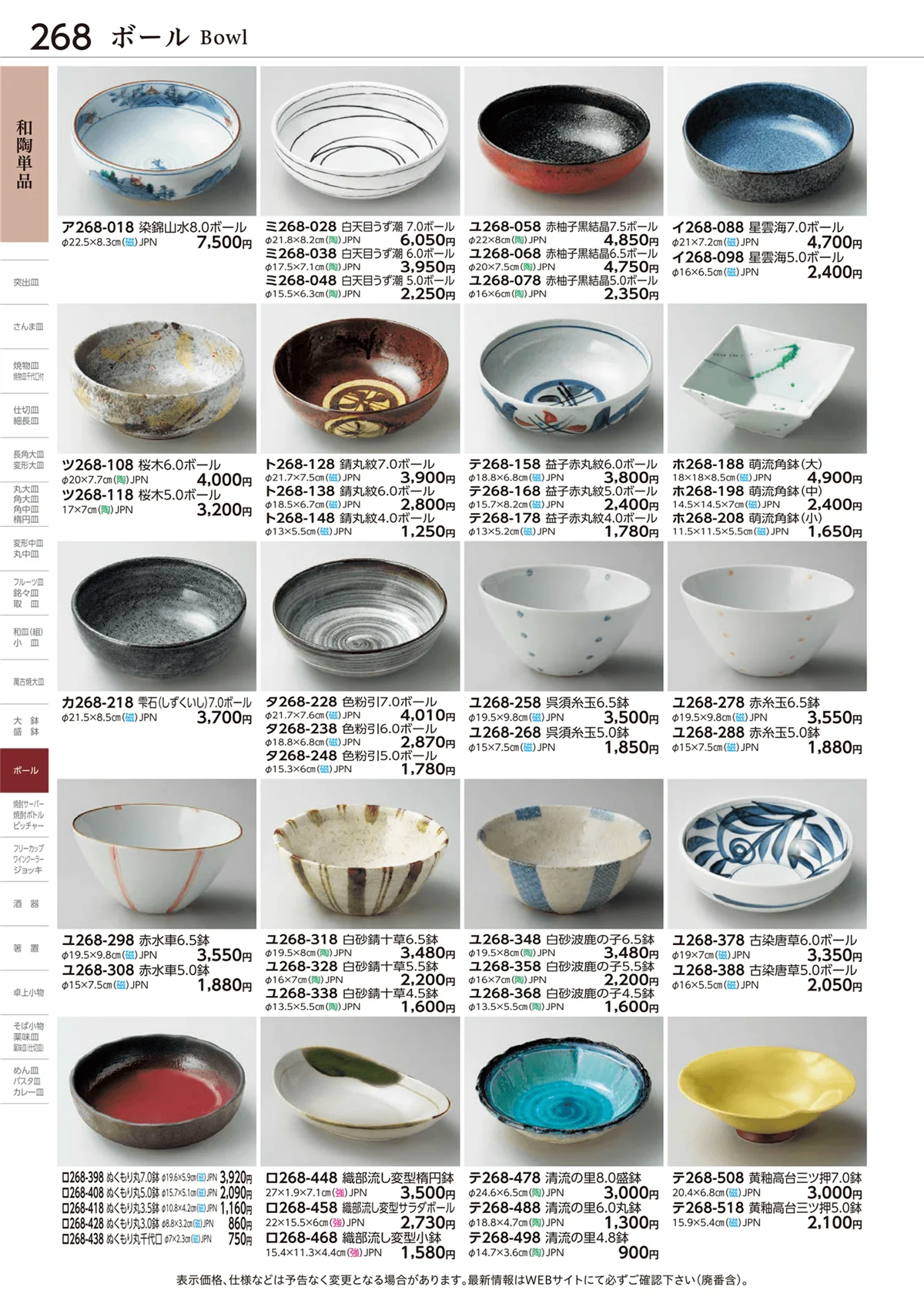 ときわvol.28・ページ番号268・和陶単品