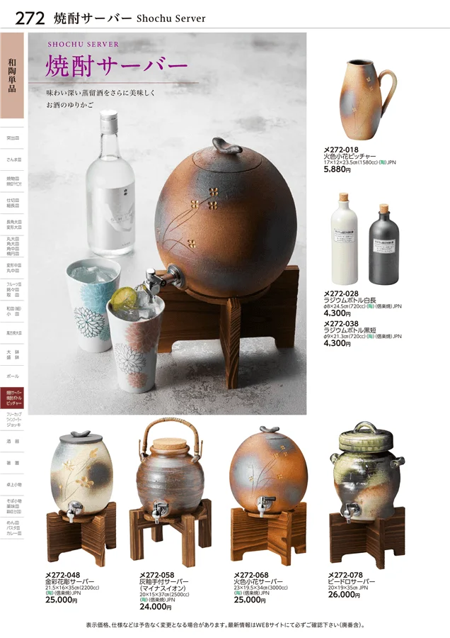 和陶単品 ページ272