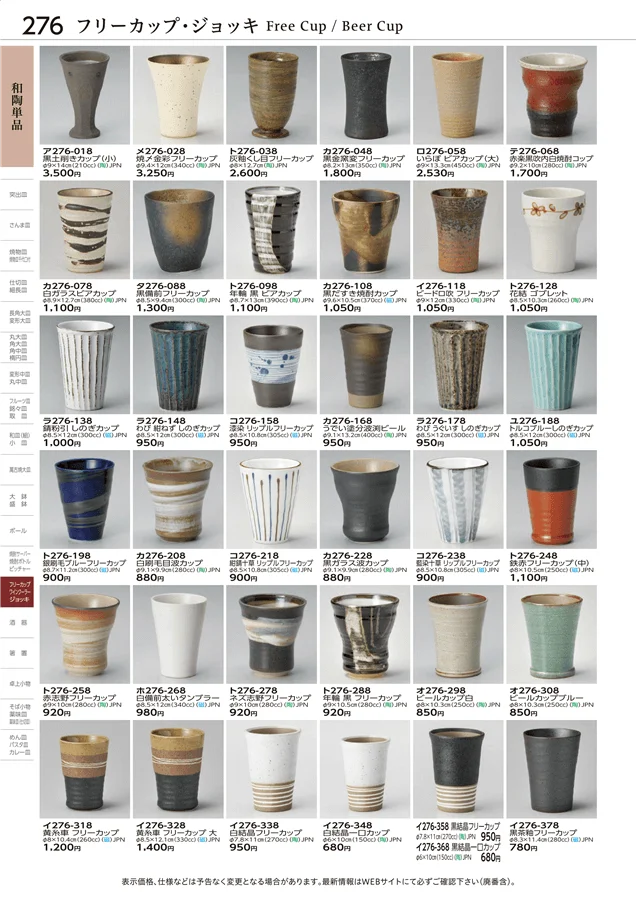 和陶単品 ページ276