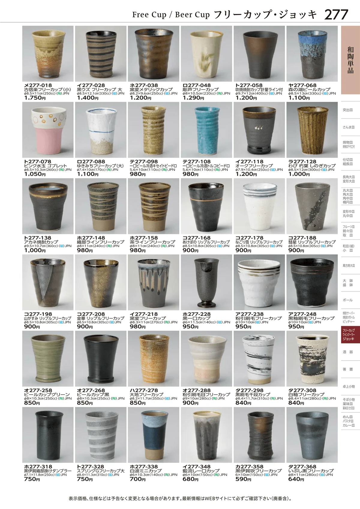 ときわvol.28・ページ番号277・和陶単品
