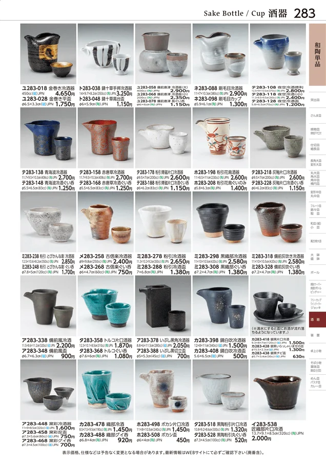 和陶単品 ページ283