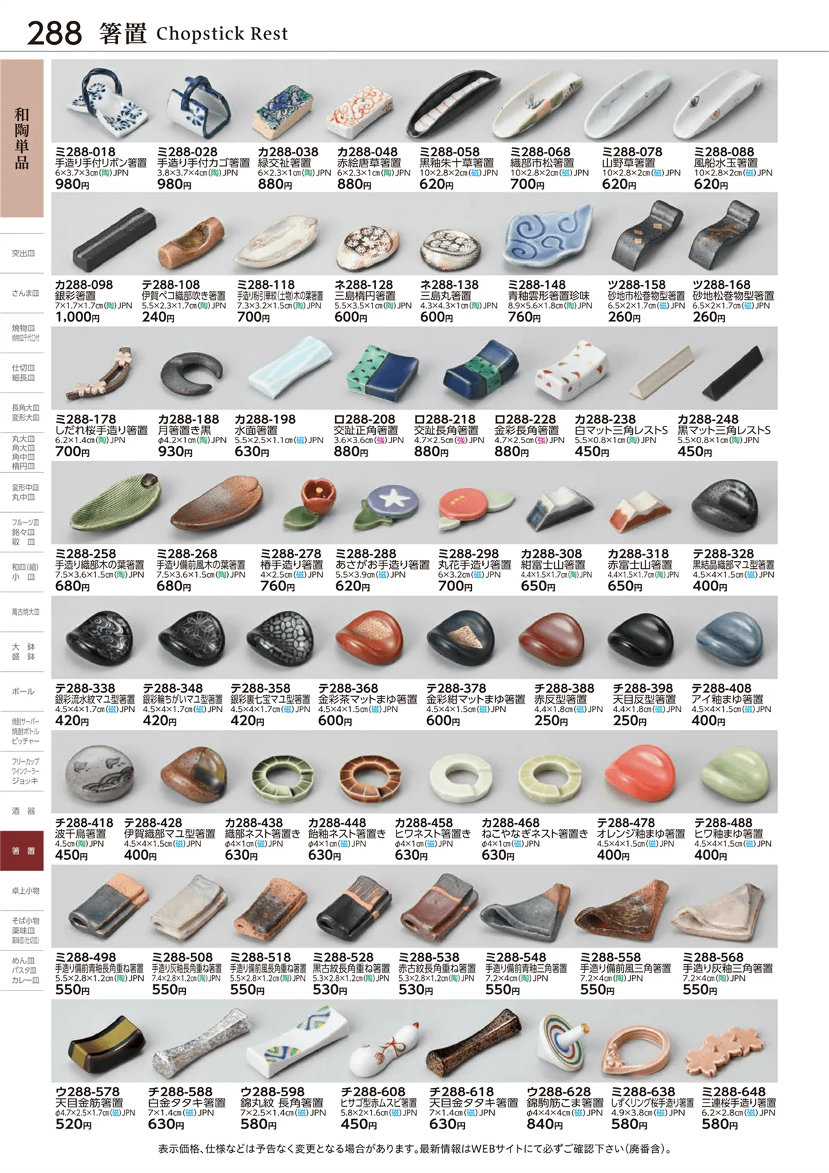 ときわvol.28・ページ番号288・和陶単品